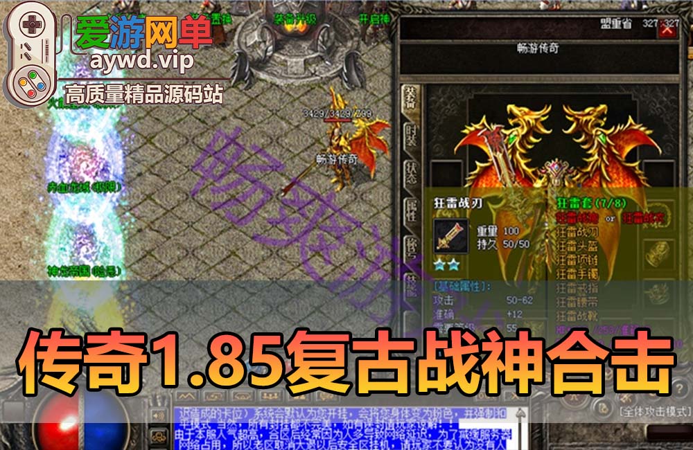 【搬运端游】传奇单机版1.85战神狂雷合击复古智能假人攻城免虚拟机一键端