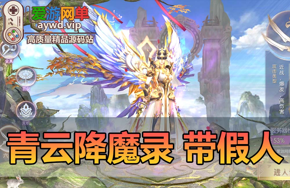 精品手游【青云降魔录】带假人陪玩虚拟机一键端视频安装教程GM后台可刷全物品缩略图 精品手游【青云降魔录】带假人陪玩虚拟机一键端视频安装教程GM后台可刷全物品