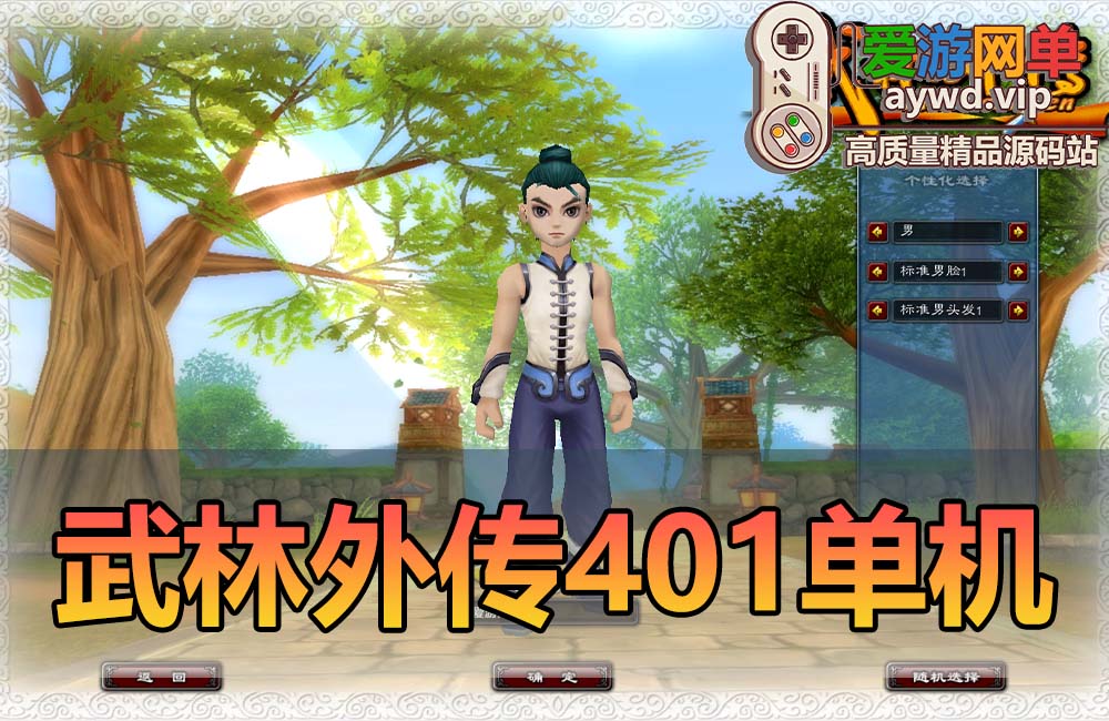 怀旧端游【武林外传】401小天位100级视频安装教程GM后台-会员 Je t’aime 分享底子缩略图 怀旧端游【武林外传】401小天位100级视频安装教程GM后台-会员 Je t’aime 分享底子