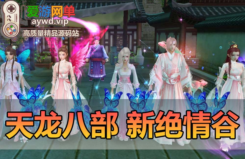 搬运端游【天龙八部】新绝情谷多活动精修版GM后台虚拟机一键端缩略图 搬运端游【天龙八部】新绝情谷多活动精修版GM后台虚拟机一键端