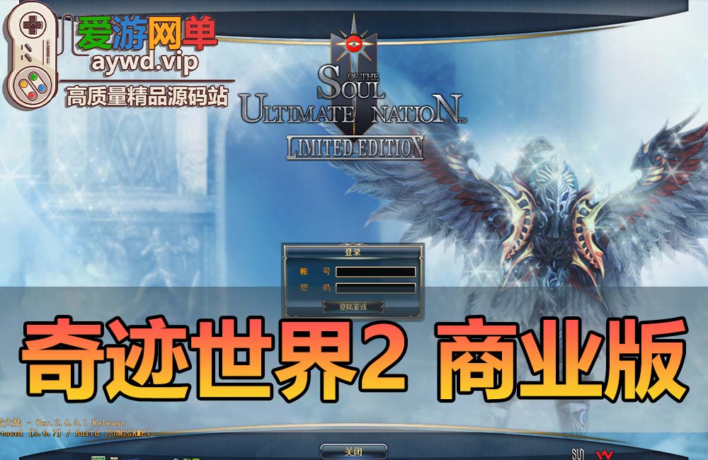 精品端游【奇迹世界2】2023最新整合单机版15技能钻石星魂附魔梦幻之翼GM工具视频安装教程虚拟机一键端