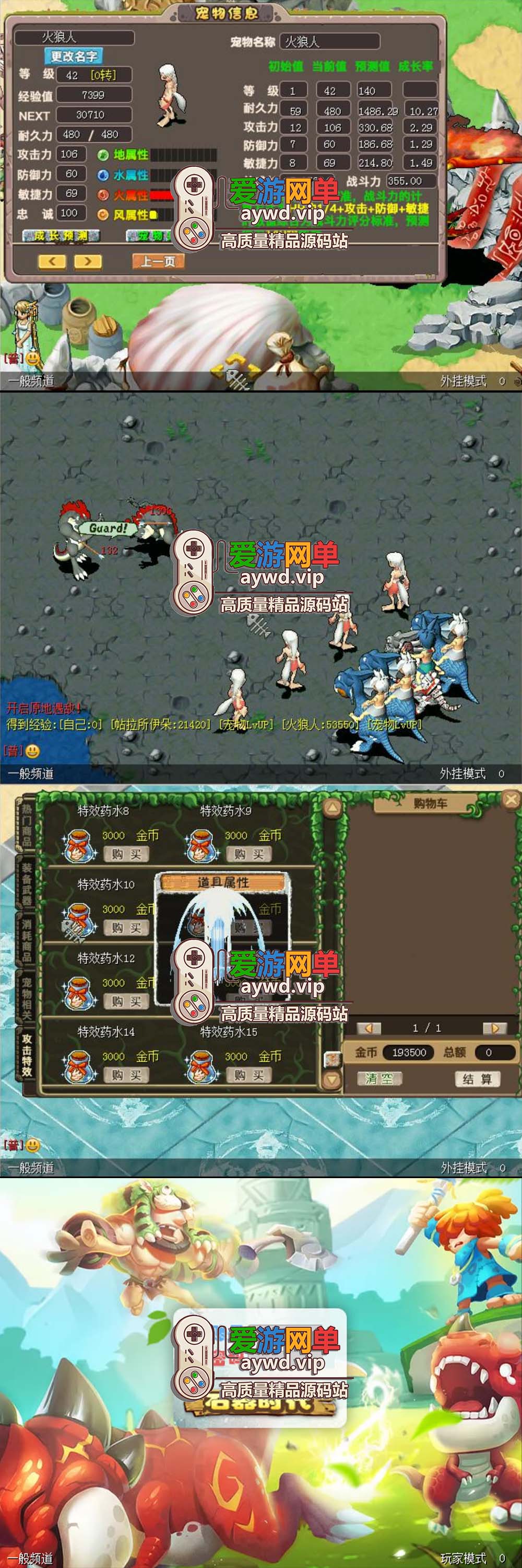 搬运端游【石器时代】8.0老王特别版VM一键服务端+手工端+客户端+解密工具+GM模式+配套教程插图1 搬运端游【石器时代】8.0老王特别版VM一键服务端+手工端+客户端+解密工具+GM模式+配套教程插图1