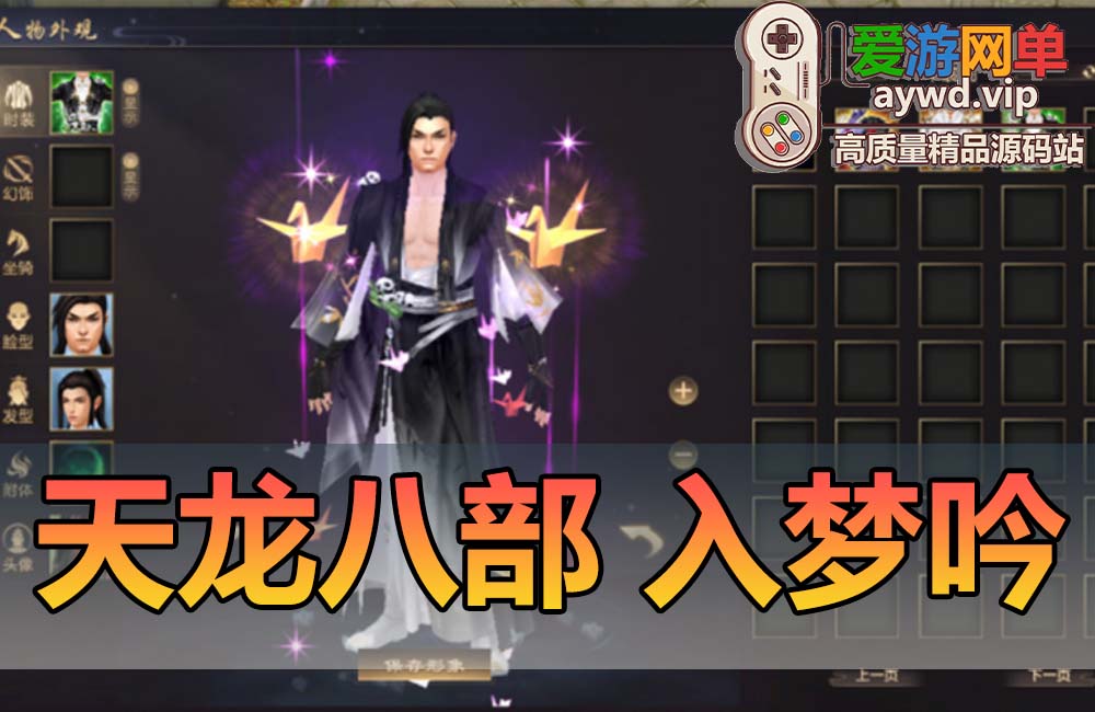 搬运端游【天龙八部】入梦吟最终版内置GM内置辅助无字谱名仕星盘华裳大背包虚拟机一键端缩略图 搬运端游【天龙八部】入梦吟最终版内置GM内置辅助无字谱名仕星盘华裳大背包虚拟机一键端
