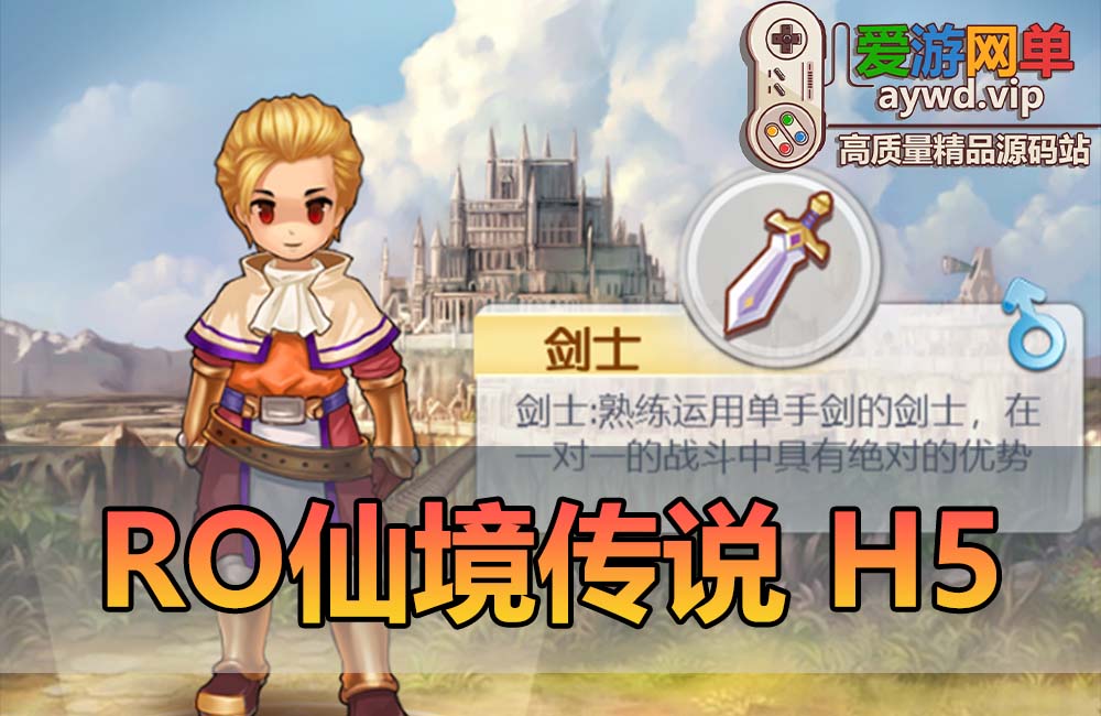 情怀页游【RO仙境传说】H5页游版本虚拟机一键端视频安装教程GM后台