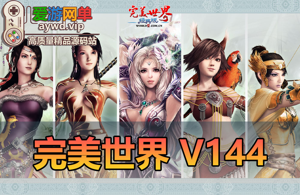 怀旧端游【完美世界】仙境奇缘V144单机虚拟机一键端内置GM命令视频安装教程缩略图 怀旧端游【完美世界】仙境奇缘V144单机虚拟机一键端内置GM命令视频安装教程
