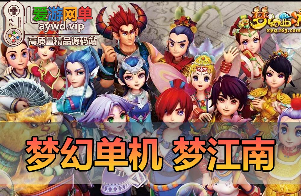 搬运端游【梦幻单机】梦江南免虚拟机一键单机端视频教程GM充值装备工具缩略图 搬运端游【梦幻单机】梦江南免虚拟机一键单机端视频教程GM充值装备工具