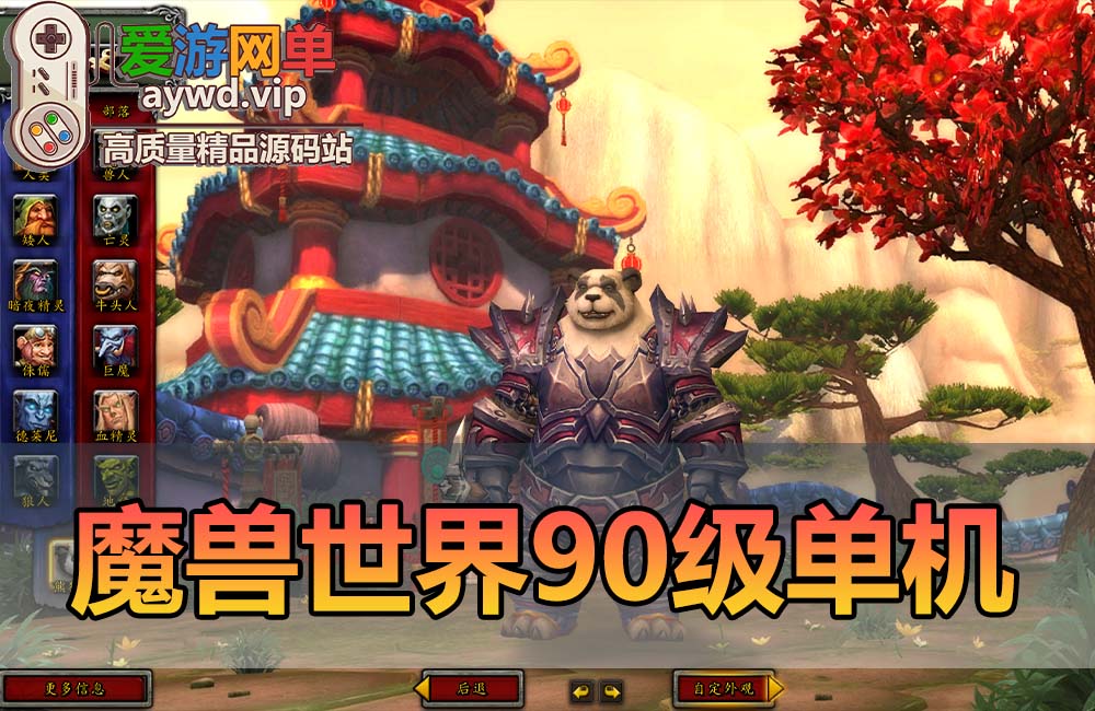 搬运端游【魔兽世界】90级单机版熊猫人战场精英版超智能AI机器人战场副本插旗缩略图 搬运端游【魔兽世界】90级单机版熊猫人战场精英版超智能AI机器人战场副本插旗