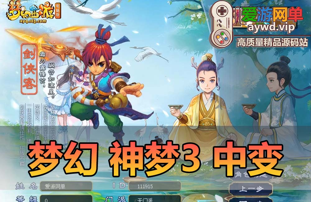 精品端游【梦幻西游】神梦3单机版家园假人自动任务助战命盘混沌图谱一键启动GM后台视频安装教程缩略图 精品端游【梦幻西游】神梦3单机版家园假人自动任务助战命盘混沌图谱一键启动GM后台视频安装教程