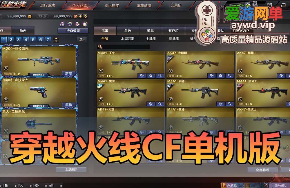 精品端游【穿越火线CF】单机版AI对战可生化模式物品解锁免虚拟机一键启动