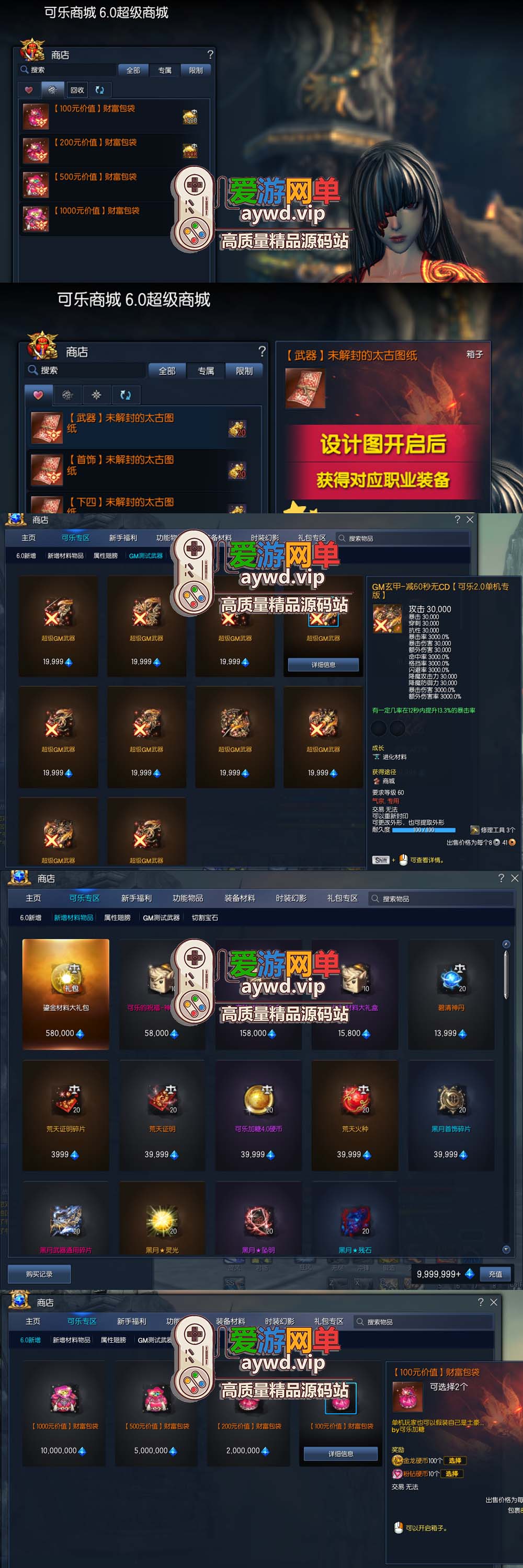 搬运端游【剑灵三系】可乐更新6.1中变单机版虚拟机一键端GM工具亲测视频安装教程插图2 搬运端游【剑灵三系】可乐更新6.1中变单机版虚拟机一键端GM工具亲测视频安装教程