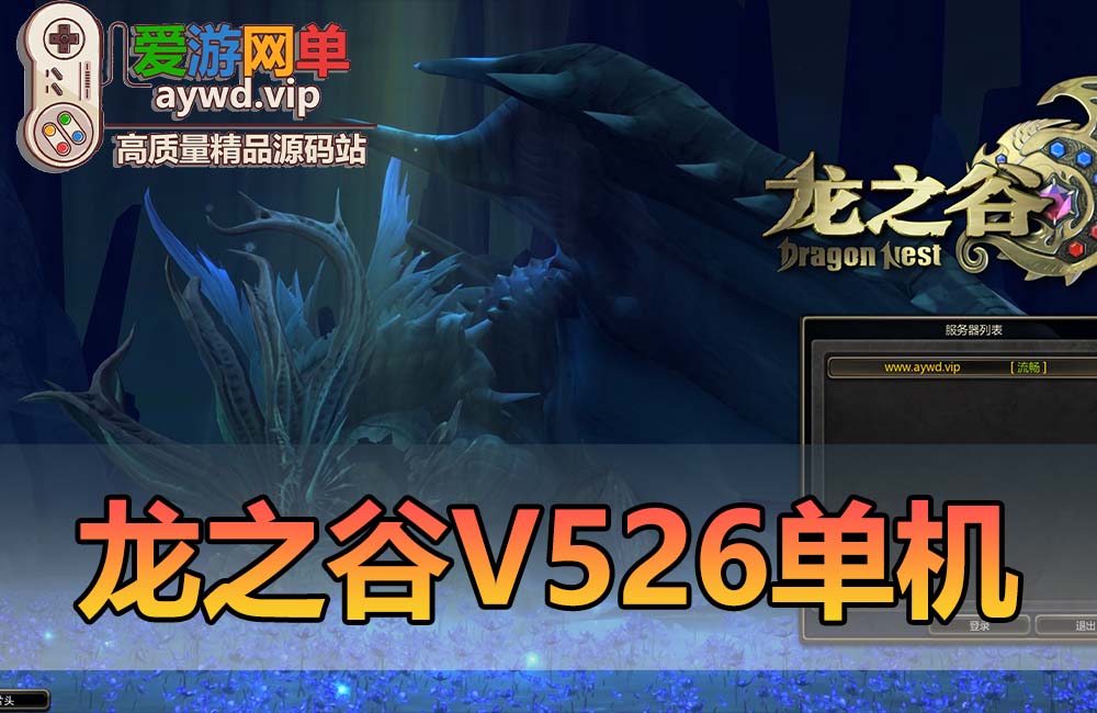 精品端游【龙之谷】V526新时装新翅膀100级配套完整GM命令代码GM工具虚拟机一键端缩略图 精品端游【龙之谷】V526新时装新翅膀100级配套完整GM命令代码GM工具虚拟机一键端