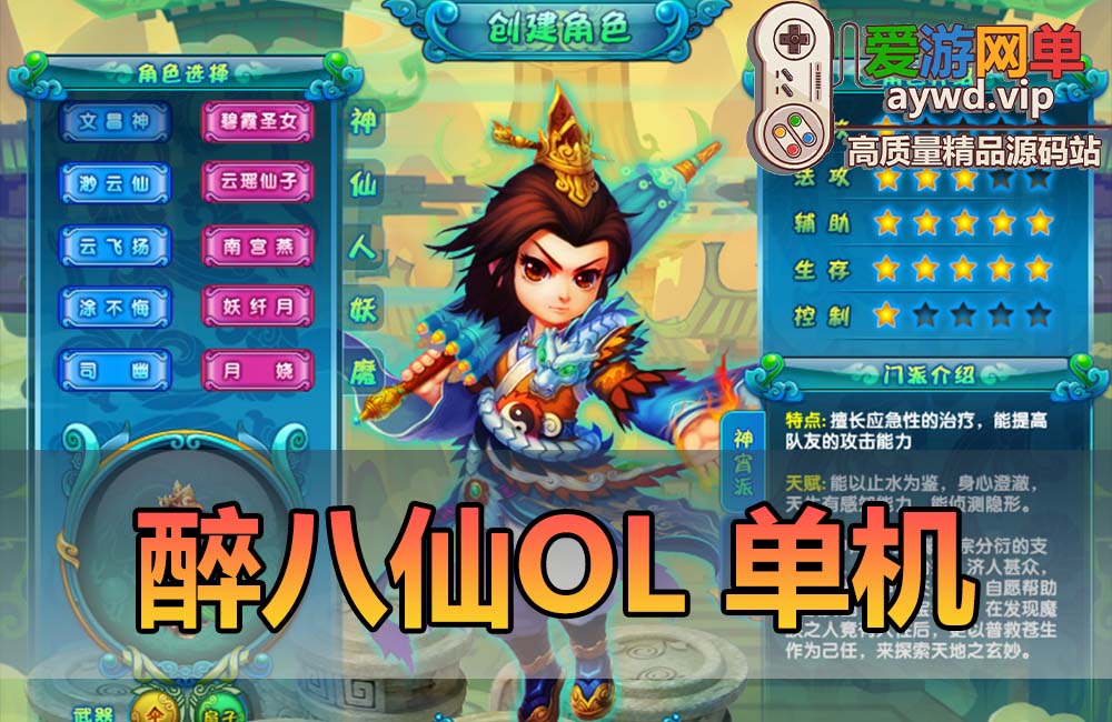 怀旧端游【醉八仙OL】单机版免虚拟机一键启动视频安装教程GM后台工具
