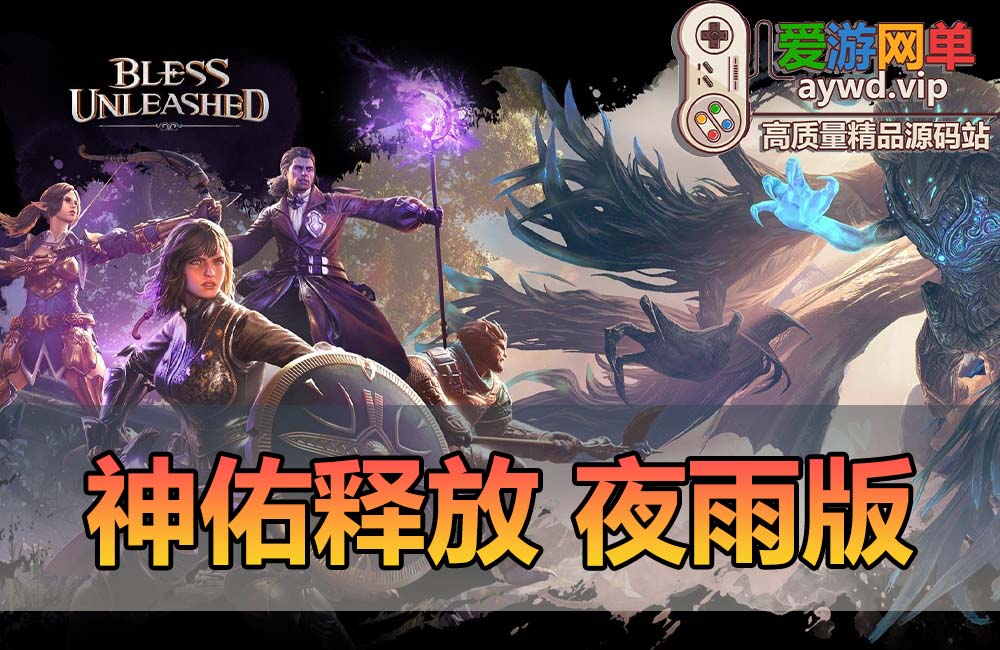 搬运端游【神佑释放】夜雨版神佑释放虚拟机一键端|GM|工具|教程