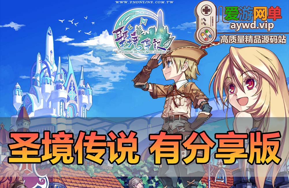 搜集端游【圣境传说】游戏服务端、客户端、注册网站、GM文本、视频教程、虚拟机一键端