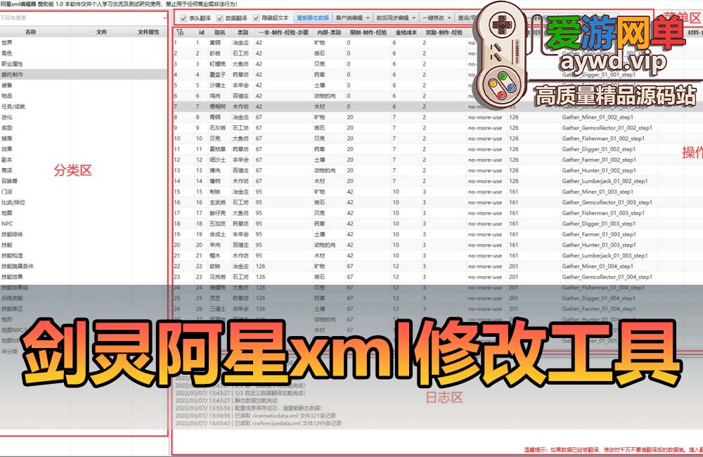 会员分享剑灵单机扩展修改工具缩略图 会员分享剑灵单机扩展修改工具