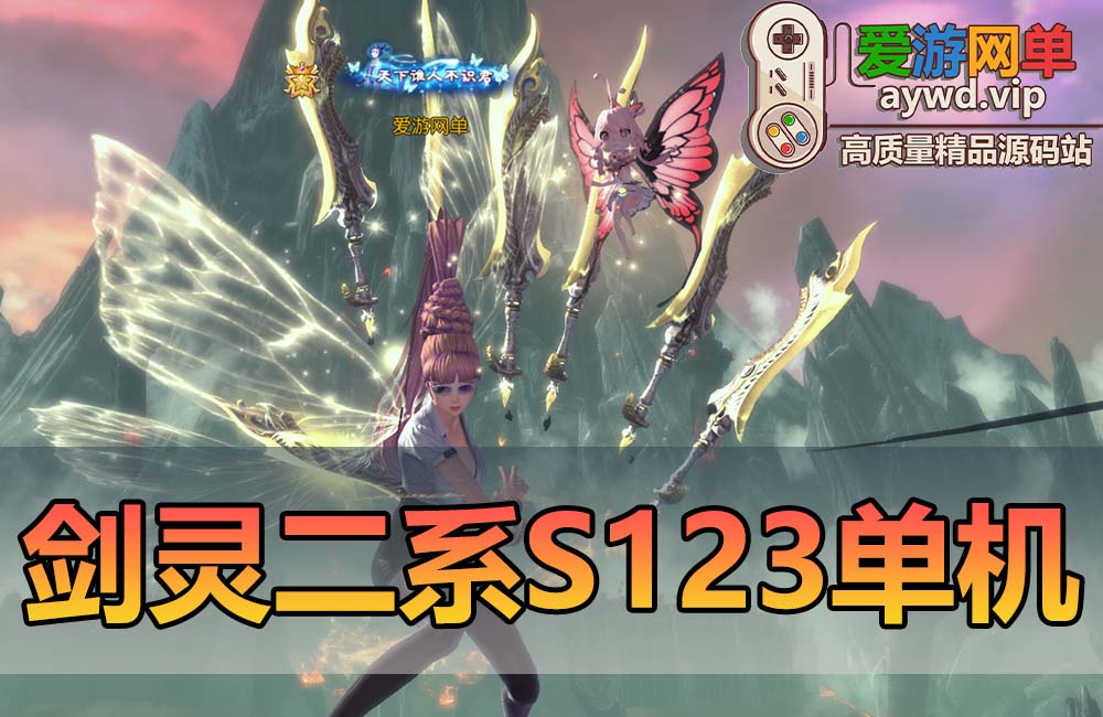爱游网单亲测【剑灵单机】最新整理精品二系55级211带S1S2S3 视频安装教程虚拟机一键端GM后台缩略图 爱游网单亲测【剑灵单机】最新整理精品二系55级211带S1S2S3 视频安装教程虚拟机一键端GM后台