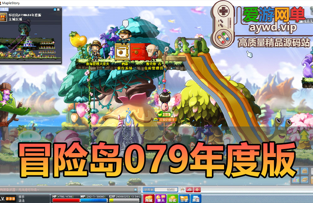 亲测端游【冒险岛】079怀旧年度版视频安装教程GM后台免虚拟机本机启动