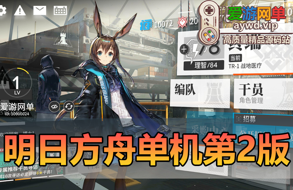 精品手游【明日方舟】二次元抽卡塔防虚拟机一键端视频教程GM命令模拟器手游可局域网手机链接