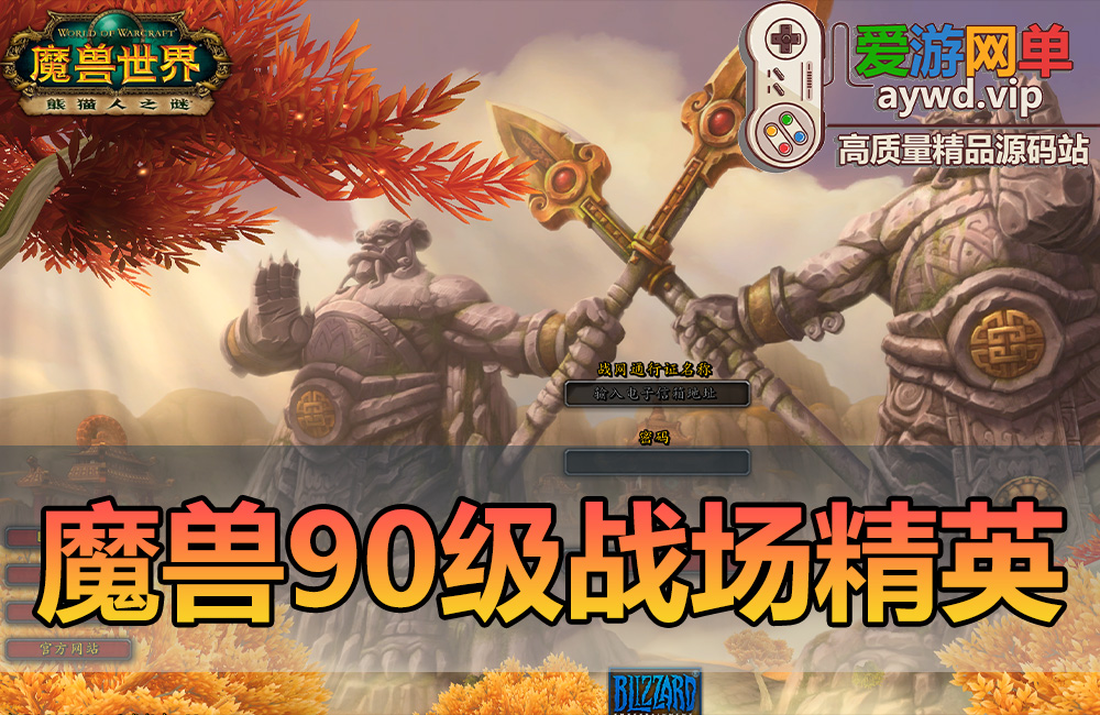 搜集端游【魔兽世界】90级548单机版免虚拟机一键启动智能AI机器人陪玩PVP战场精英版缩略图 搜集端游【魔兽世界】90级548单机版免虚拟机一键启动智能AI机器人陪玩PVP战场精英版