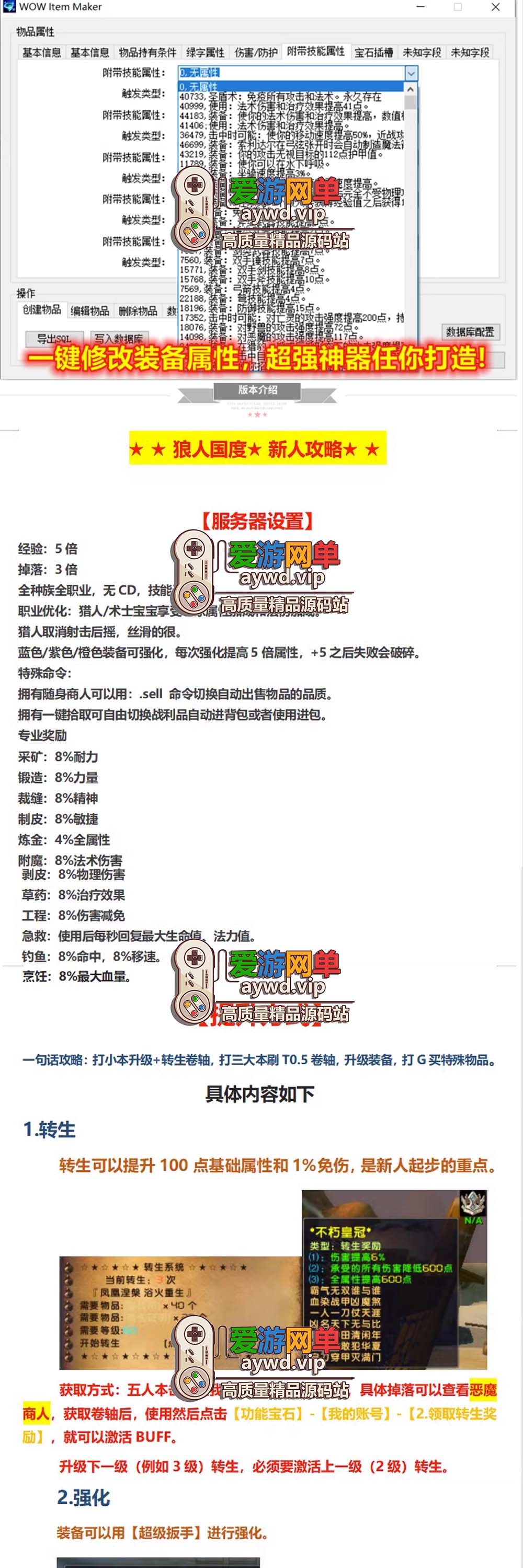 搜集端游【魔兽世界】60级狼人国度随机附魔幻化转生斗气无CD版插图 搜集端游【魔兽世界】60级狼人国度随机附魔幻化转生斗气无CD版