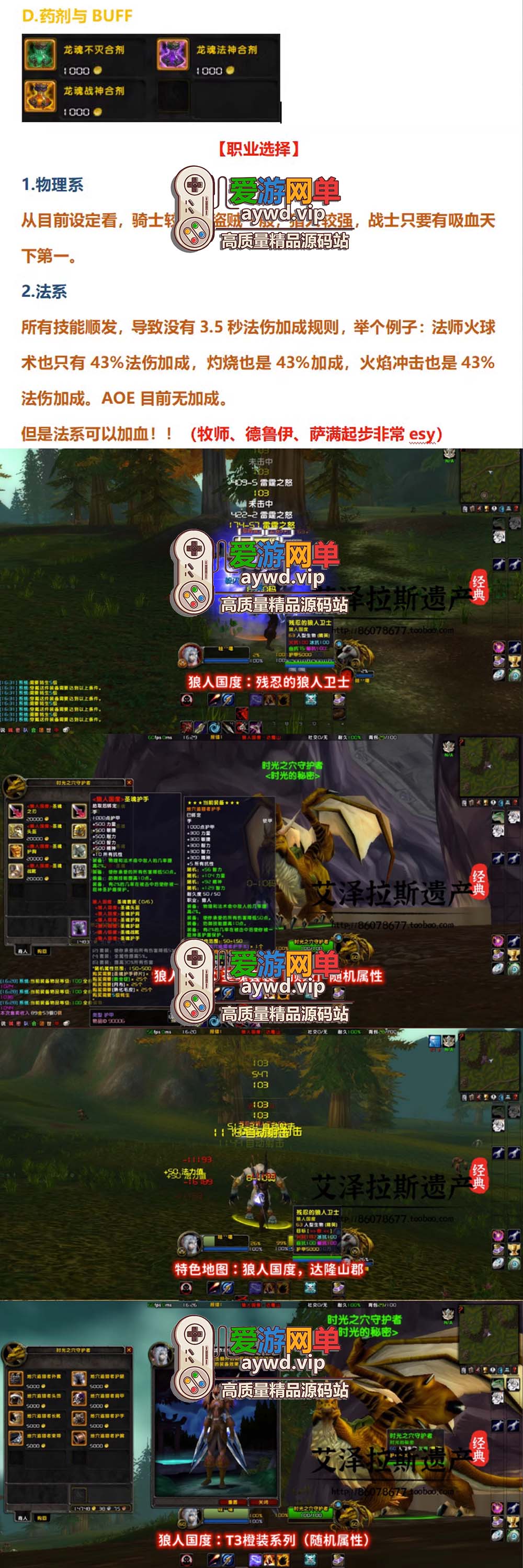搜集端游【魔兽世界】60级狼人国度随机附魔幻化转生斗气无CD版插图2 搜集端游【魔兽世界】60级狼人国度随机附魔幻化转生斗气无CD版