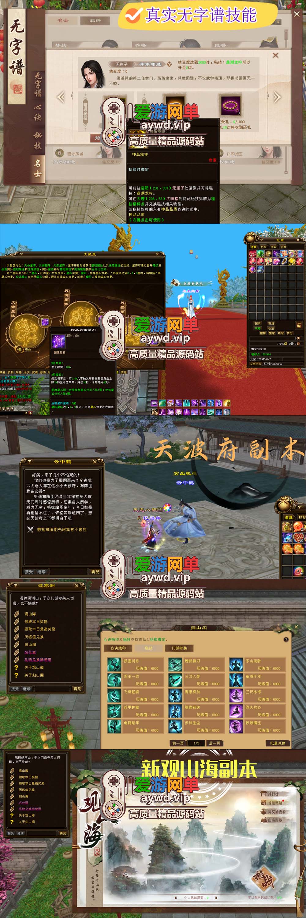 搜集端游【天龙八部】无字谱星盘观山海内置GMnpc天波府绝情谷名仕虚拟机一键启动插图1 搜集端游【天龙八部】无字谱星盘观山海内置GMnpc天波府绝情谷名仕虚拟机一键启动