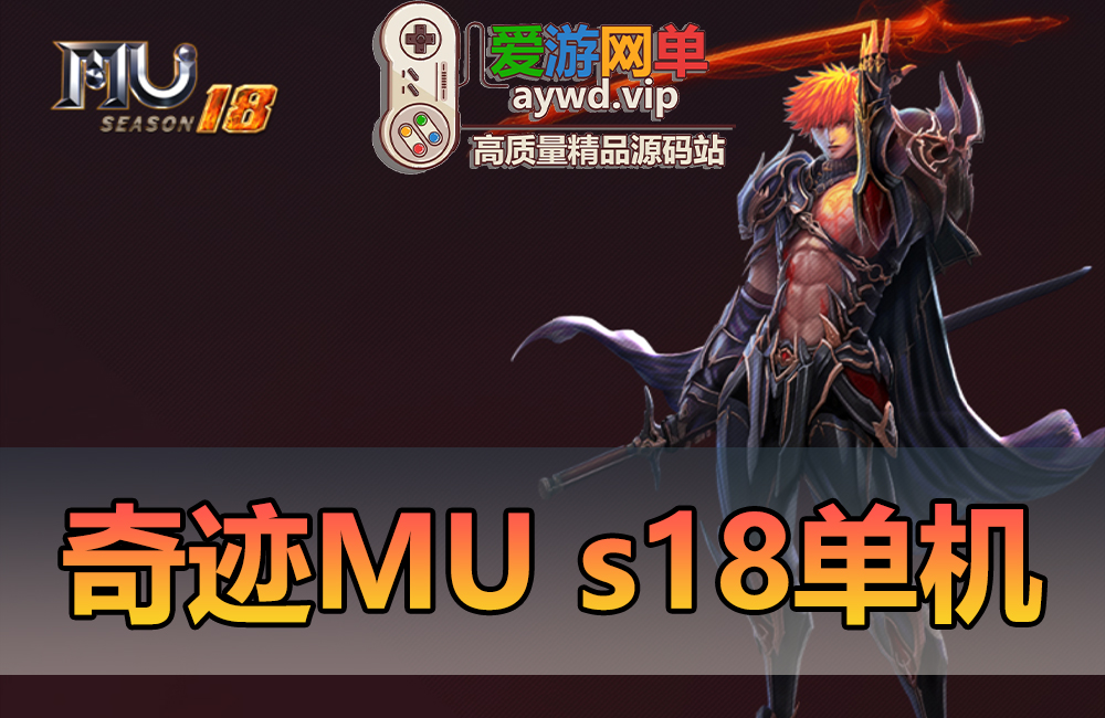 亲测端游【奇迹MU】s18免虚拟机一键启动视频安装教程GM后台缩略图 亲测端游【奇迹MU】s18免虚拟机一键启动视频安装教程GM后台