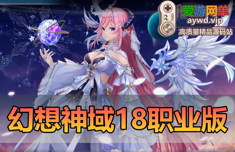 精品端游【幻想神域】18职业V15版本新职业视频安装教程GM后台可注册账号虚拟机一键端二次元风格动漫网游MMORPG缩略图 精品端游【幻想神域】18职业V15版本新职业视频安装教程GM后台可注册账号虚拟机一键端二次元风格动漫网游MMORPG