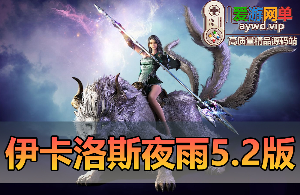 搜集端游【伊卡洛斯】3.1虚拟机一键端内置gm后台Ver.5.2缩略图 搜集端游【伊卡洛斯】3.1虚拟机一键端内置gm后台Ver.5.2