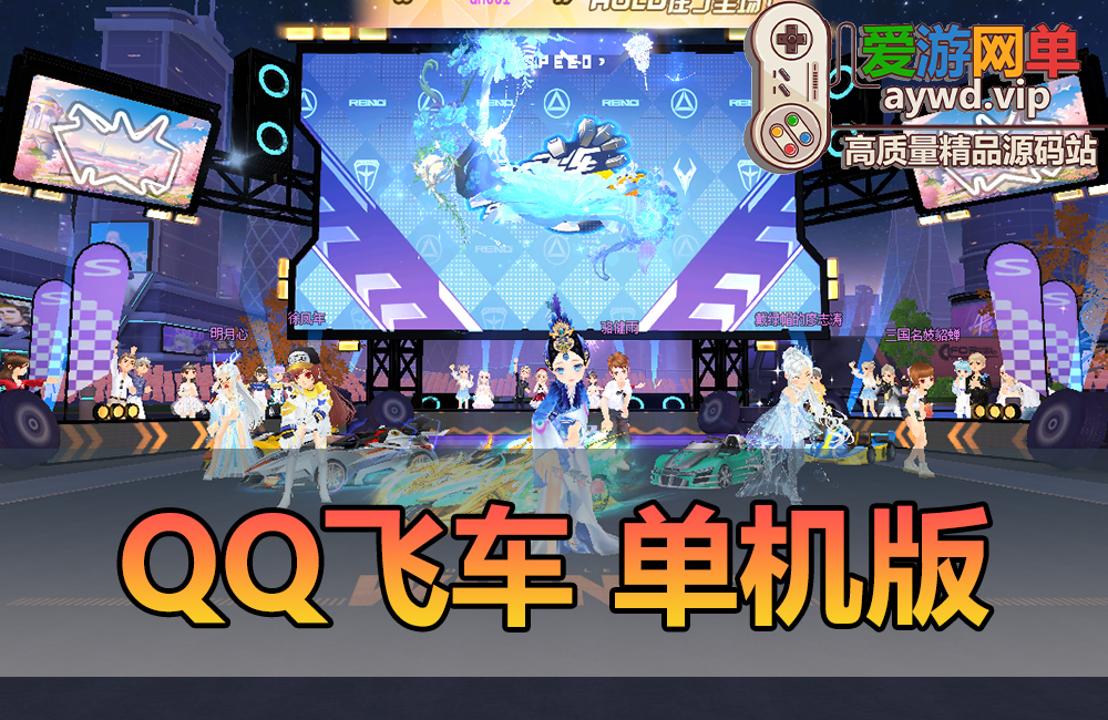 会员分享【企鹅飞车】2.0带假人陪玩新车辆龙晶大闯关 免虚拟机一键启动【会员专享内容】缩略图 会员分享【企鹅飞车】2.0带假人陪玩新车辆龙晶大闯关 免虚拟机一键启动【会员专享内容】