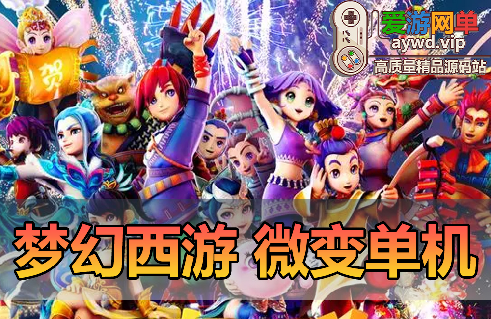 收集端游【梦幻微变单机版】面虚拟机一键端新轮回助战抓鬼寻宝带攻略GM工具缩略图 收集端游【梦幻微变单机版】面虚拟机一键端新轮回助战抓鬼寻宝带攻略GM工具