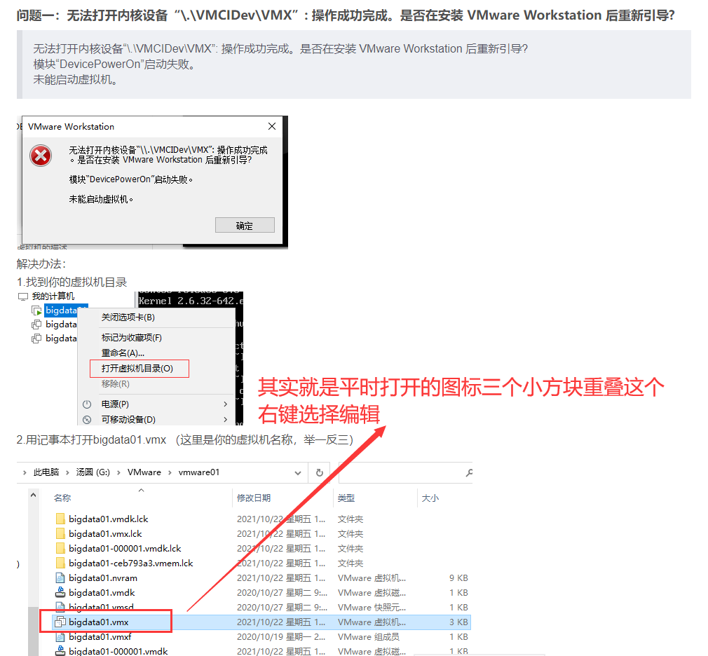 【扩展教程】问题解决:打开虚拟机提示:无法打开内核设备“\.\VMCIDev\VMX”解决方法缩略图 【扩展教程】问题解决:打开虚拟机提示:无法打开内核设备“\.\VMCIDev\VMX”解决方法