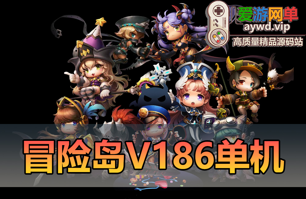 搜集端游【冒险岛】V186单机免虚拟机多功能一键端GM后台