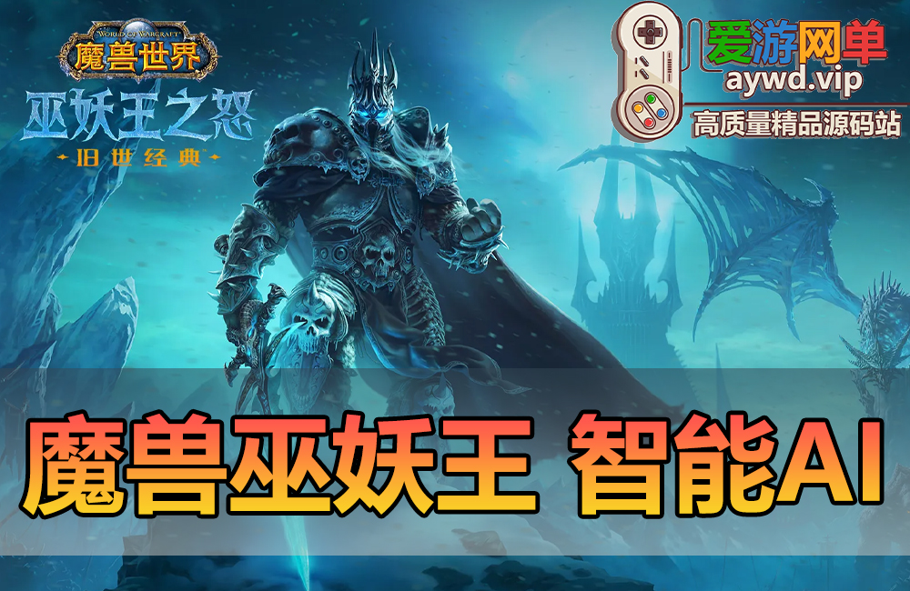 搜集端游【魔兽世界】巫妖王之怒智能AI三国超变版免虚拟机GM后台缩略图 搜集端游【魔兽世界】巫妖王之怒智能AI三国超变版免虚拟机GM后台