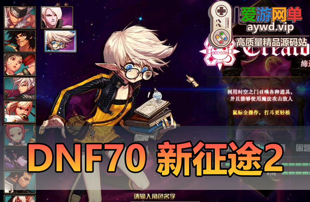 收集端游【DNF70新征途】第二版虚拟机一键端GM后台缩略图 收集端游【DNF70新征途】第二版虚拟机一键端GM后台