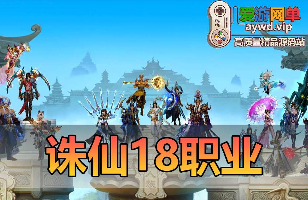 搜集端游【诛仙18职业】1792修复版镇魔洞副本虚拟机一键端GM后台缩略图 搜集端游【诛仙18职业】1792修复版镇魔洞副本虚拟机一键端GM后台