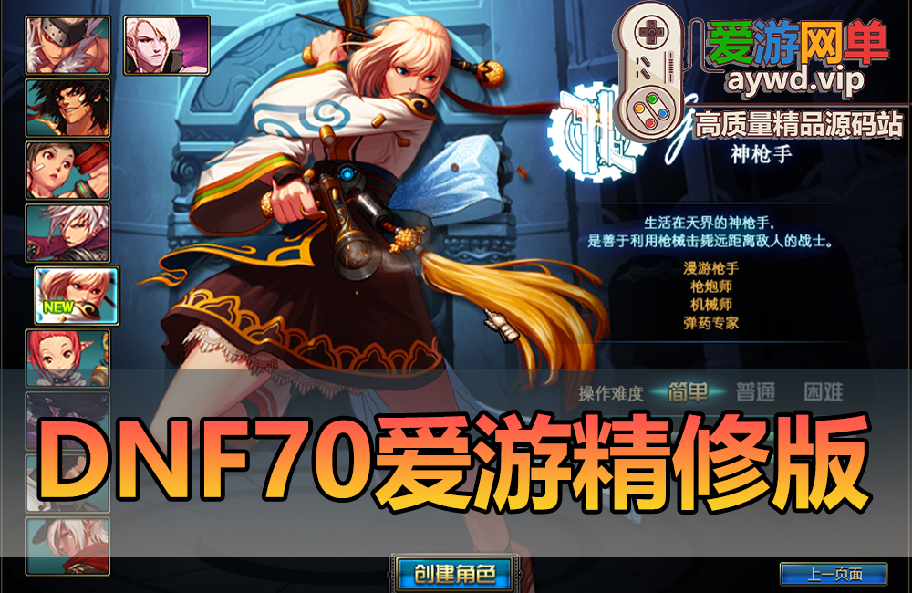 更新端游【DNF70单机】修复多项BUG完善体验单人异界商城新增常用道具GM网游单机虚拟机一键端视频安装教学缩略图 更新端游【DNF70单机】修复多项BUG完善体验单人异界商城新增常用道具GM网游单机虚拟机一键端视频安装教学