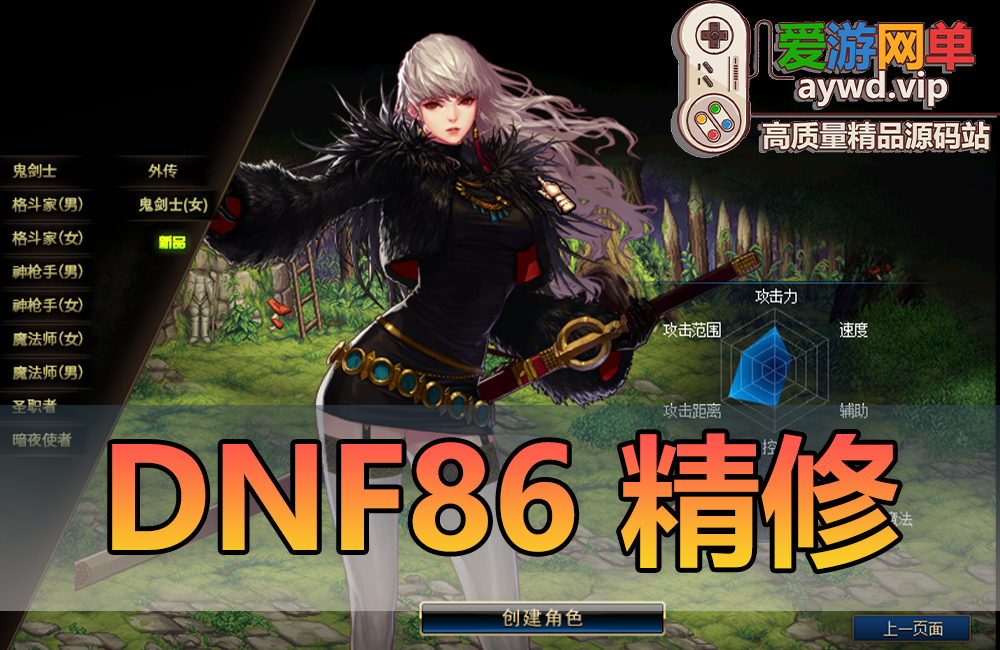 亲测端游【DOF86级单机】单机版86级A大转移新城镇虚拟机网游单机GM后台视频启动教学缩略图 亲测端游【DOF86级单机】单机版86级A大转移新城镇虚拟机网游单机GM后台视频启动教学