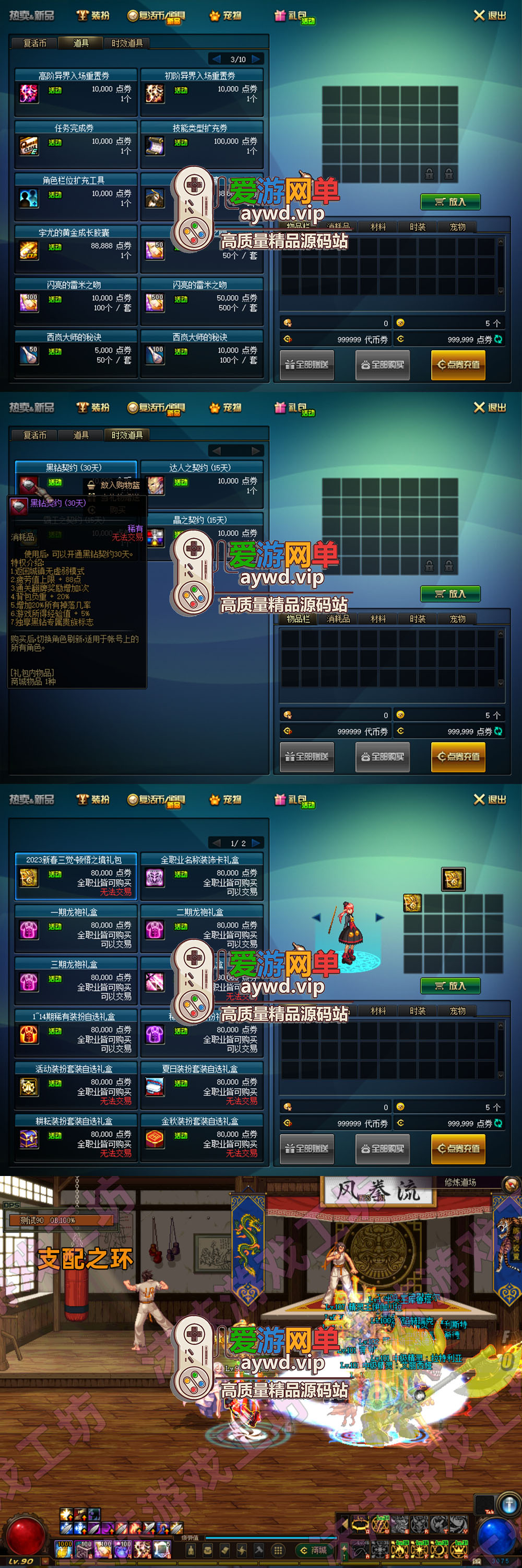 亲测端游【DOF90单机】仿官90单机虚拟机一键端视频安装教学GM后台网游单机插图1 亲测端游【DOF90单机】仿官90单机虚拟机一键端视频安装教学GM后台网游单机