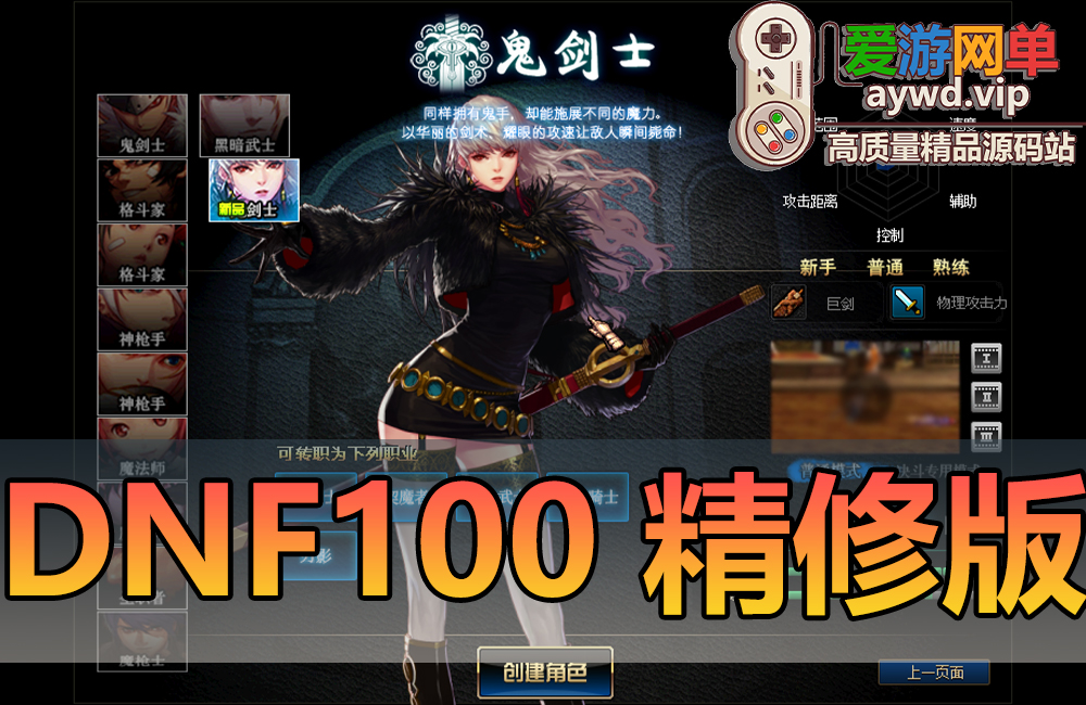 亲测端游【DOF100级精修】神话装备字体仓库时装镶嵌女鬼剑魔枪士网游单机虚拟机一键端视频教学GM后台缩略图 亲测端游【DOF100级精修】神话装备字体仓库时装镶嵌女鬼剑魔枪士网游单机虚拟机一键端视频教学GM后台