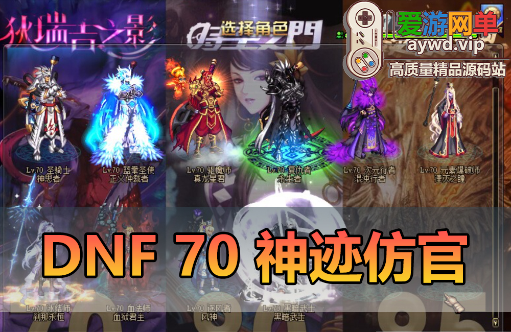 搜集端游【DOF单机70神迹】仿官复古网游单机版带GM新时装单人副本可通关绝望之塔支援兵真实技能被动缩略图 搜集端游【DOF单机70神迹】仿官复古网游单机版带GM新时装单人副本可通关绝望之塔支援兵真实技能被动