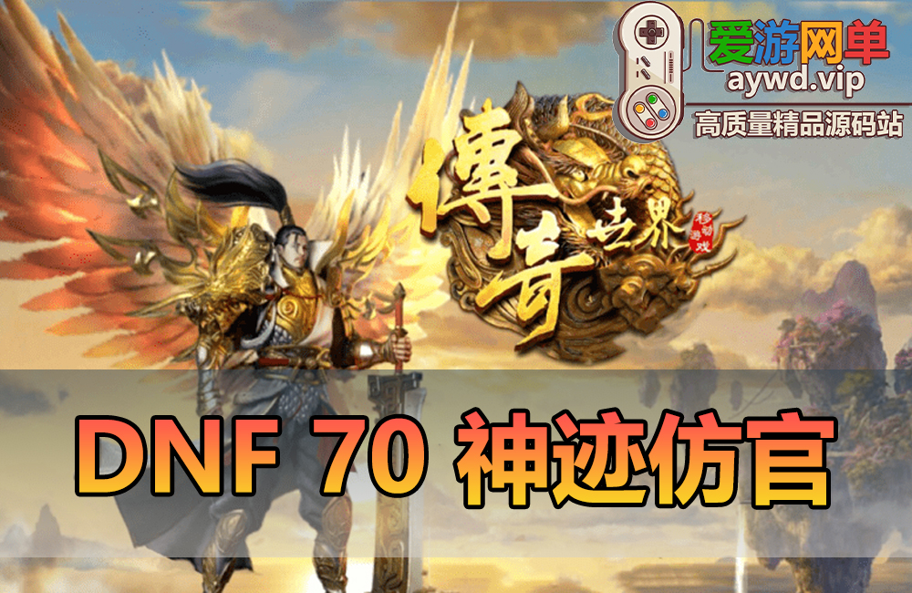 搜集端游【传Q世界】传世单机版落下修仙特色完整版落霞起源微端