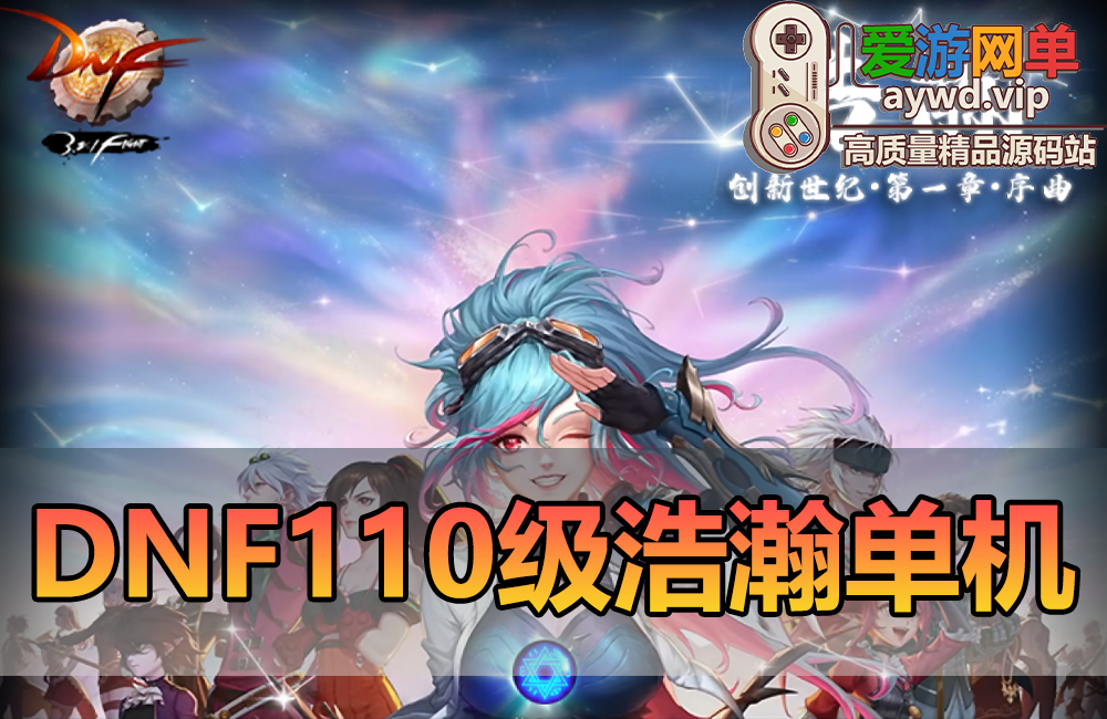 亲测端游【DOF110级浩瀚版】女圣职者三职业巴卡尔攻坚视频安装教学GM后台网游单机缩略图 亲测端游【DOF110级浩瀚版】女圣职者三职业巴卡尔攻坚视频安装教学GM后台网游单机