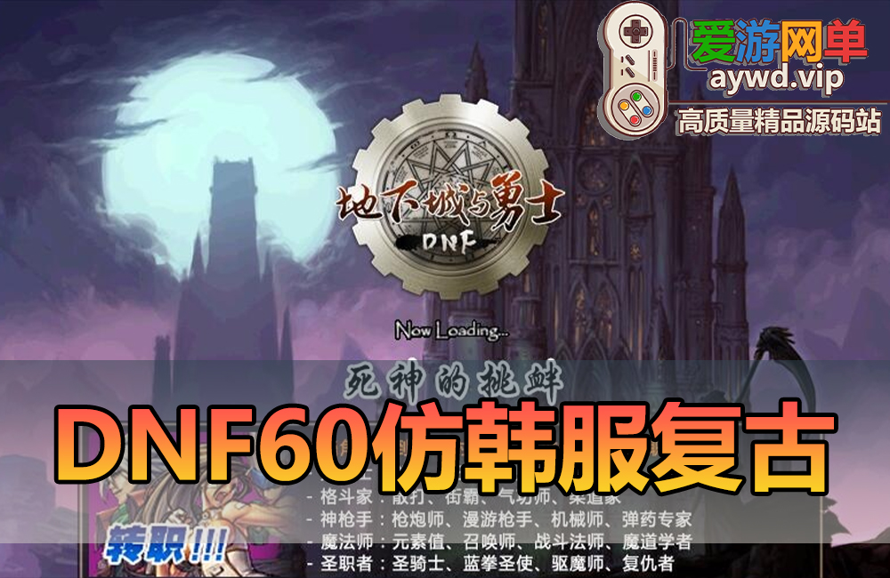 亲测端游【DOF60防韩服55】视频教学虚拟机网游GM后台怀旧UI复古设定缩略图 亲测端游【DOF60防韩服55】视频教学虚拟机网游GM后台怀旧UI复古设定