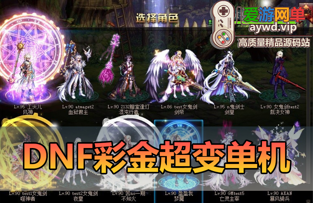 搜集端游【DOF】彩金超变版超多单件时装总计5W+职业五合一体验刺客影舞者网游单机GM后台缩略图 搜集端游【DOF】彩金超变版超多单件时装总计5W+职业五合一体验刺客影舞者网游单机GM后台