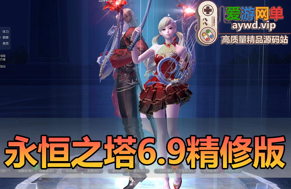 亲测内容【永恒之塔】V6.9精品版本2024新版永恒之塔单机6.9单人副本任务完善4K画质多地图视频启动教学缩略图 亲测内容【永恒之塔】V6.9精品版本2024新版永恒之塔单机6.9单人副本任务完善4K画质多地图视频启动教学