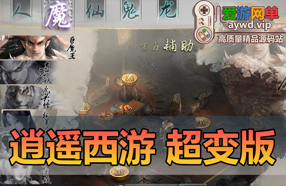 亲测内容【逍遥西游】超变版完整使用攻略网页GM后台已录制视频安装使用教学虚拟机一键端缩略图 亲测内容【逍遥西游】超变版完整使用攻略网页GM后台已录制视频安装使用教学虚拟机一键端