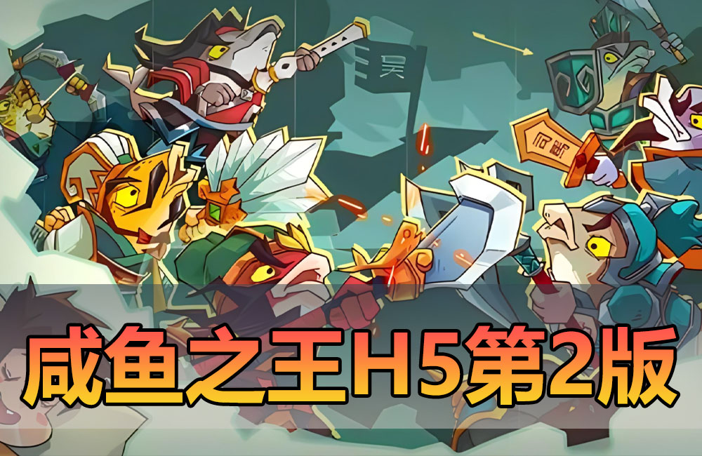 亲测内容【咸鱼之王】更新第2版H5页游GM后台可发道具无限制内购虚拟机一键端视频启动教学缩略图 亲测内容【咸鱼之王】更新第2版H5页游GM后台可发道具无限制内购虚拟机一键端视频启动教学缩略图