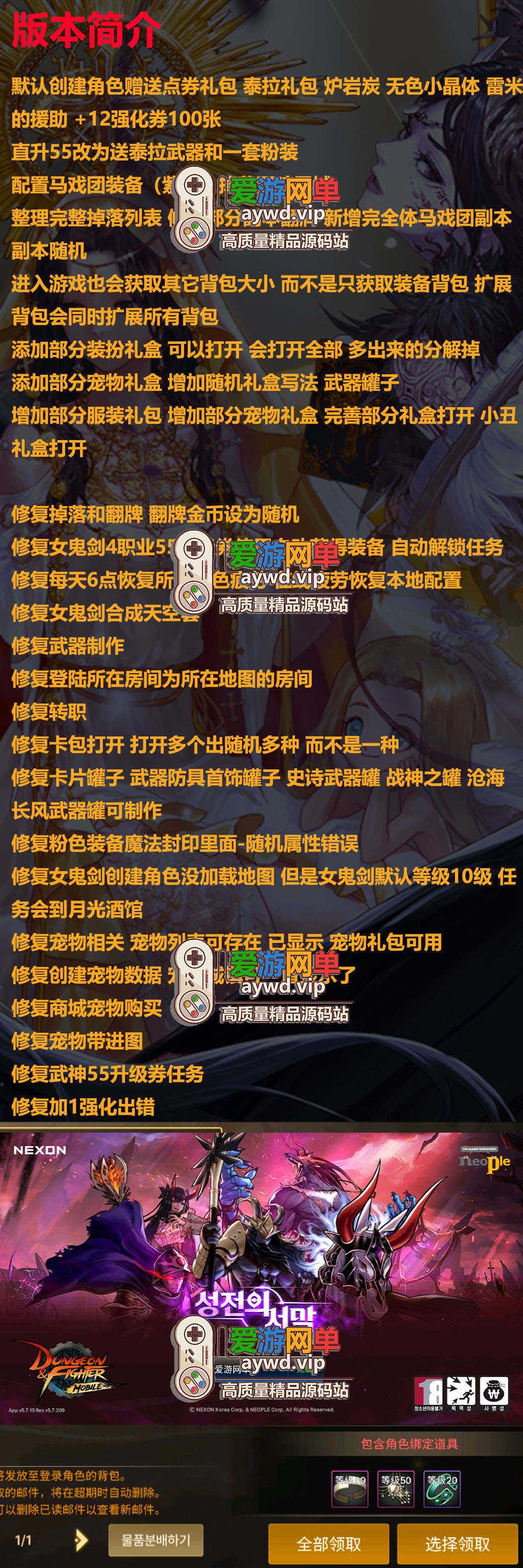 亲测内容【DNF手游】韩服修复第2版55级带网页GM后台GM邮件工具视频安装教学虚拟机一键端插图 亲测内容【DNF手游】韩服修复第2版55级带网页GM后台GM邮件工具视频安装教学虚拟机一键端