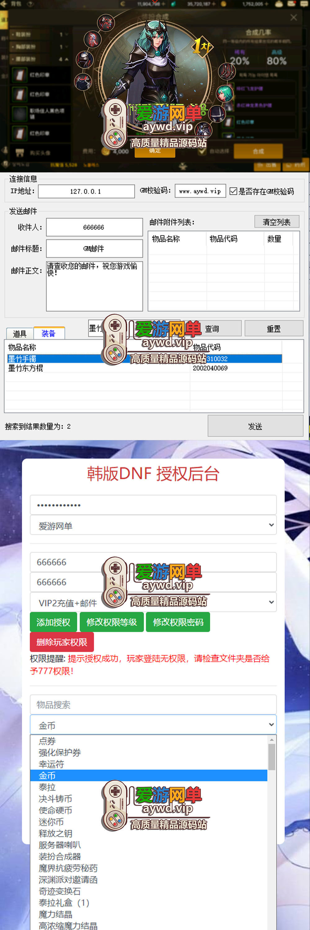 亲测内容【DNF手游】韩服修复第2版55级带网页GM后台GM邮件工具视频安装教学虚拟机一键端插图3 亲测内容【DNF手游】韩服修复第2版55级带网页GM后台GM邮件工具视频安装教学虚拟机一键端